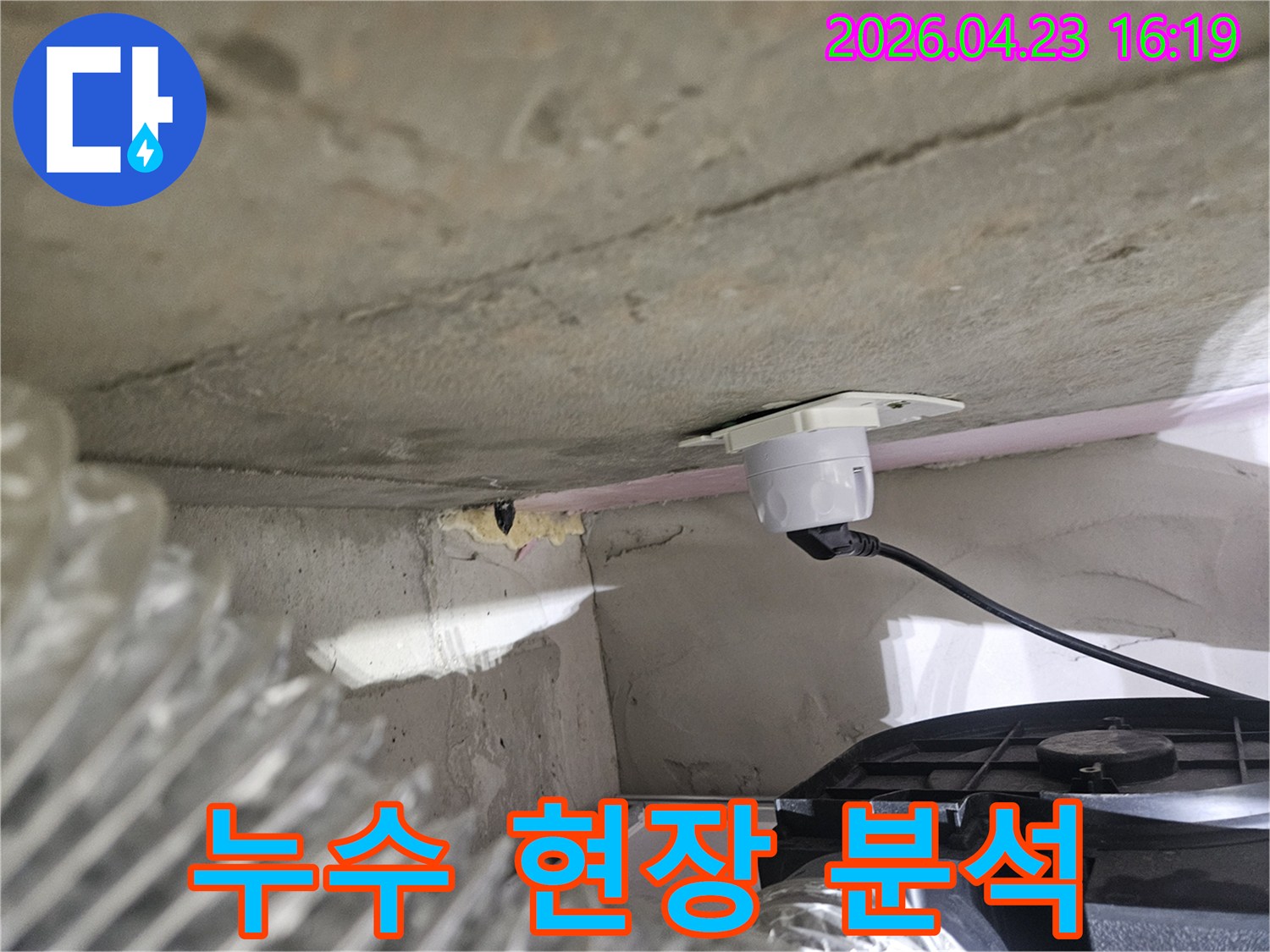 오산시티자이2차 아파트-누수 전문가가-현장을 분석하며-탐지 장비를 설치하는 모습