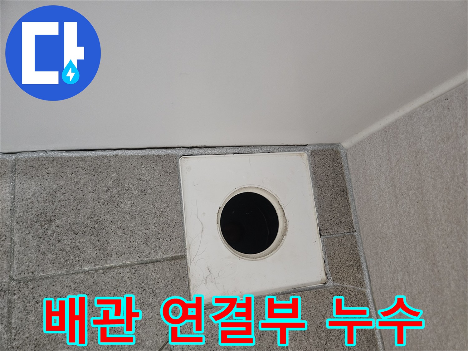오산시티자이2차-아파트-화장실-천장-환풍구-주변의-배관-연결부에서-누수-흔적을-확인하는-모습입니다