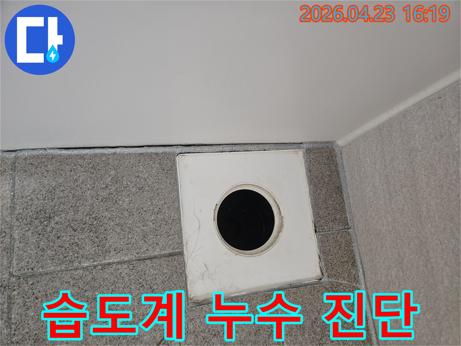 오산시티자이2차-아파트-화장실-천장-환풍구-주변의-습도를-측정하여-누수-여부를-진단하는-모습입니다
