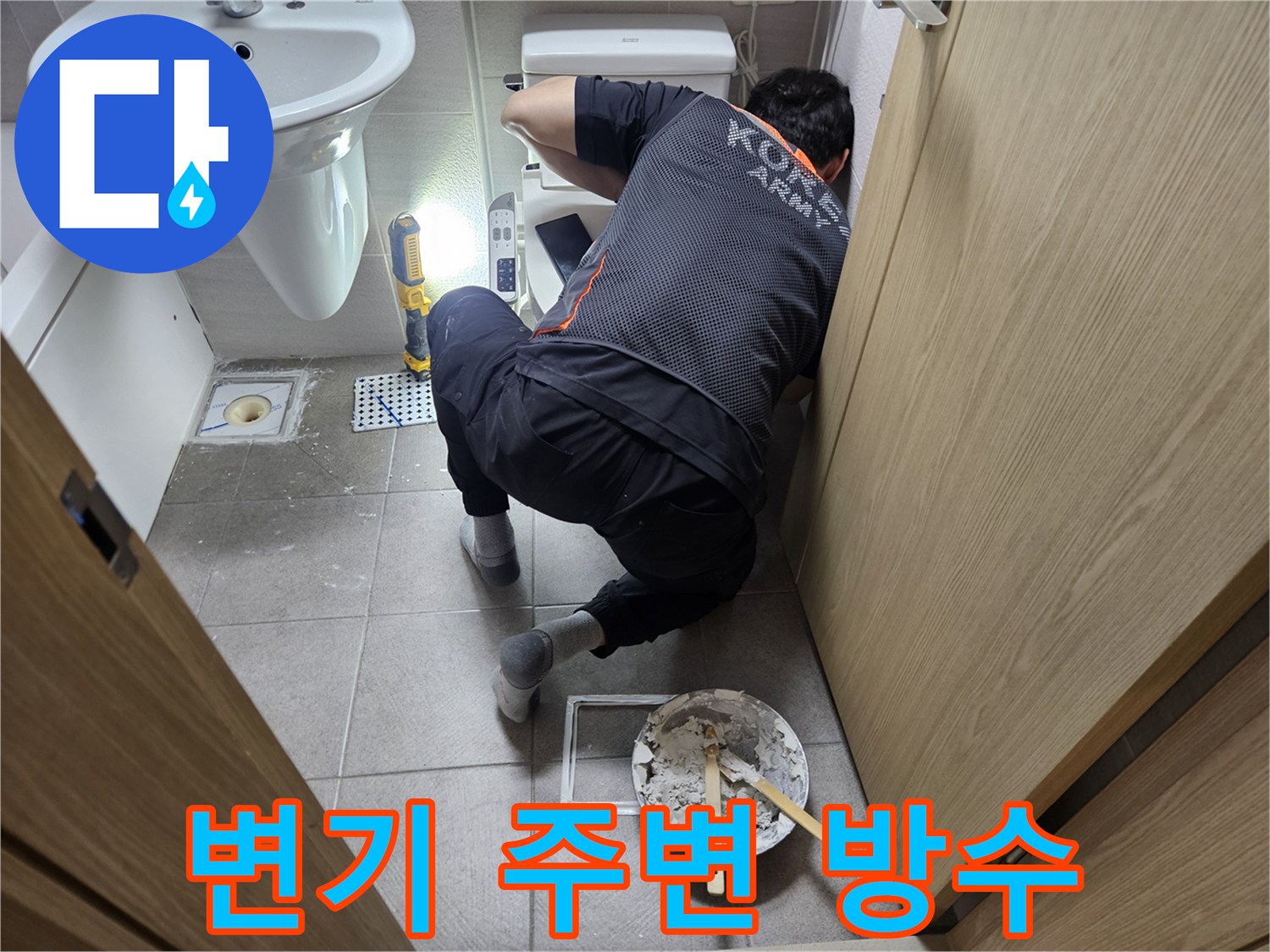오산시티자이2차-화장실-변기-누수-해결을-위해-정밀한-매지-시공을-수행하는-누수-전문가입니다.