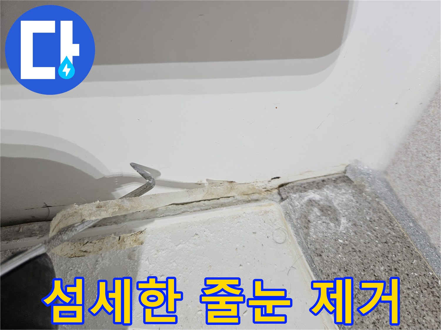 욕실-누수-공사-중-섬세한-기술로-오래된-줄눈을-제거하는-전문가의-손길
