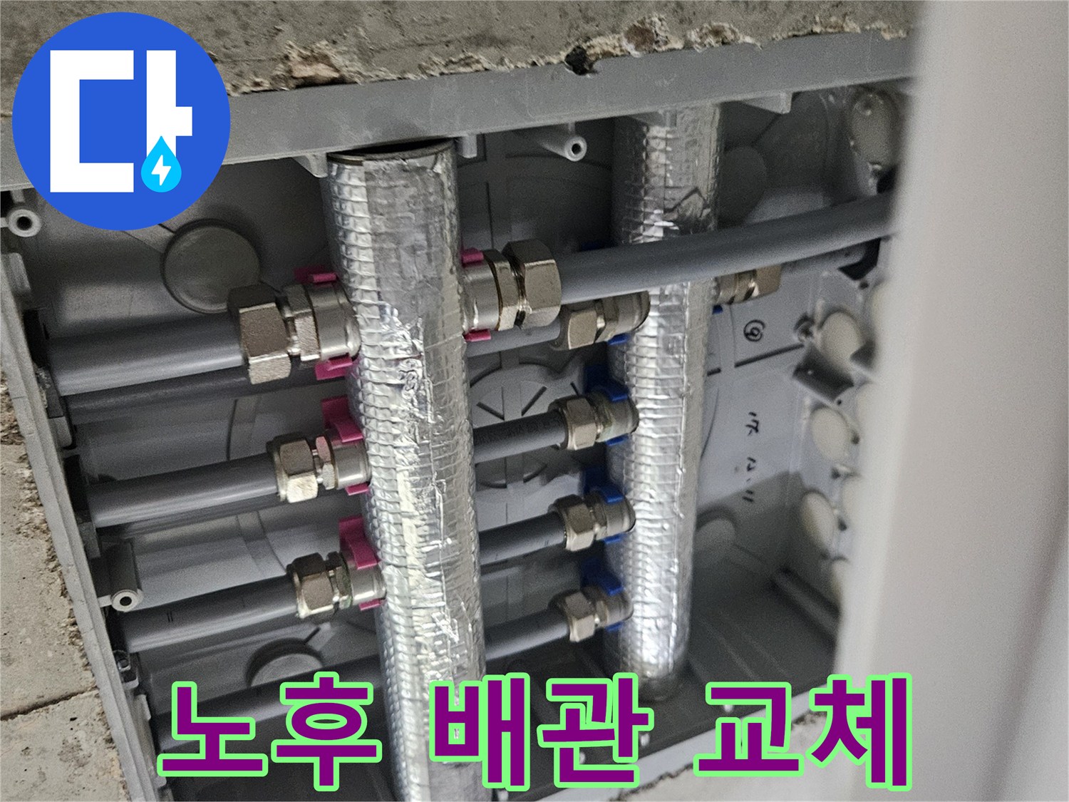 이 사진은-오산시티자이2차 아파트에서-노후된 배관을-새것으로 교체하는-작업 현장을-보여줍니다.
