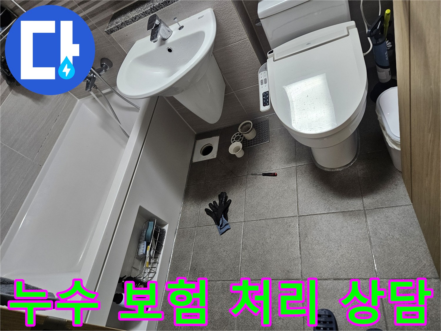 이 이미지는 오산시티자이2차 화장실 누수 보험 처리를 위해-변기를 분리하고-배관을 점검하는 과정을 보여줍니다.