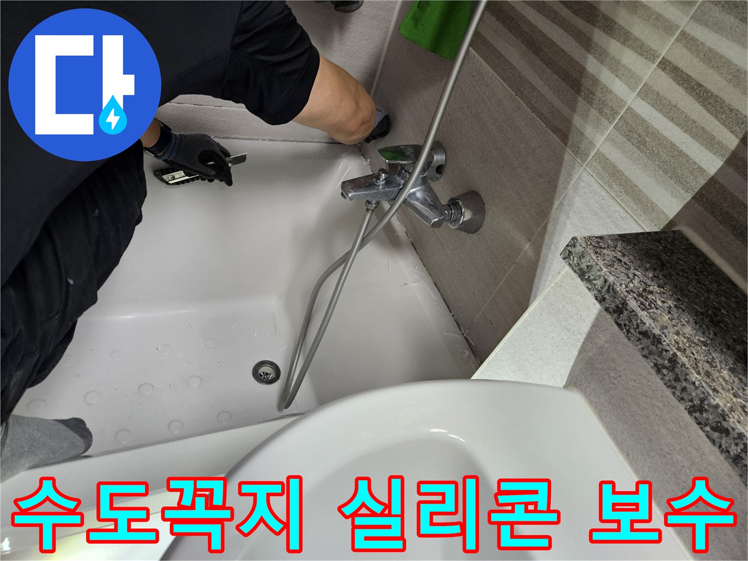 전문-기술자가-욕실-수도꼭지-주변의-손상된-실리콘을-제거하며-누수-보수-작업을-진행하고-있습니다