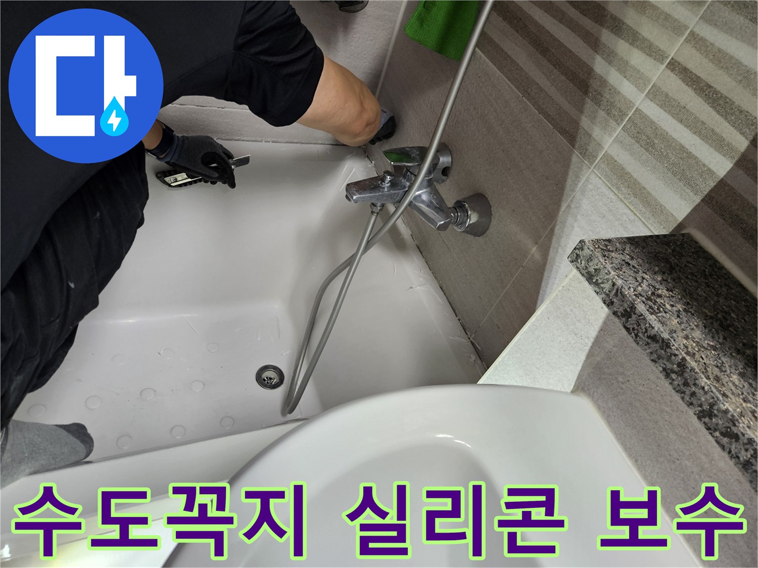 전문-기술자가-욕실-수도꼭지-주변의-손상된-실리콘을-제거하며-누수-보수-작업을-진행하고-있습니다