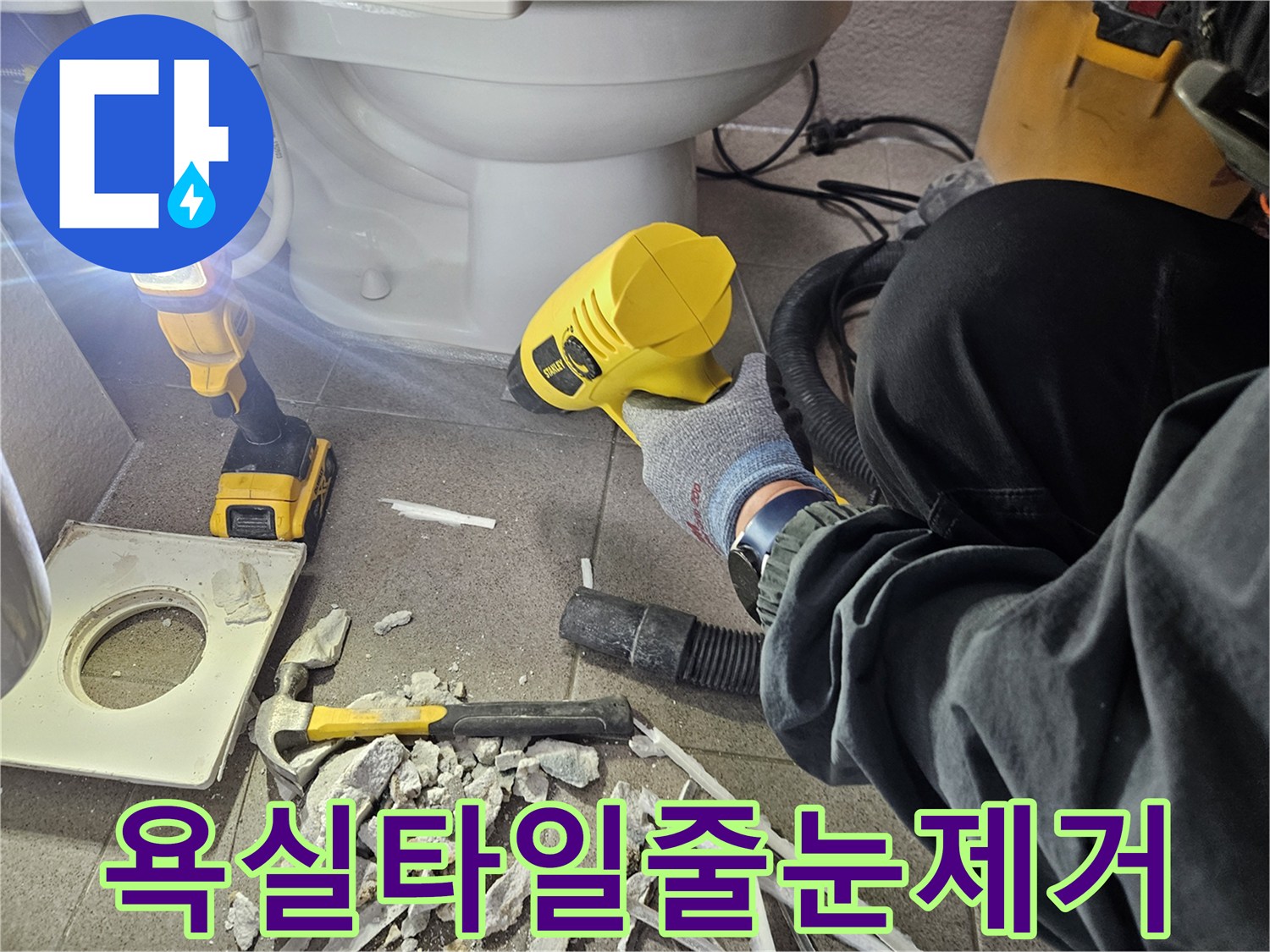 정확한-누수-진단을-위해-숙련된-기술자가-욕실-변기-주변-타일-줄눈을-조심스럽게-제거하는-과정을-담고-있습니다.
