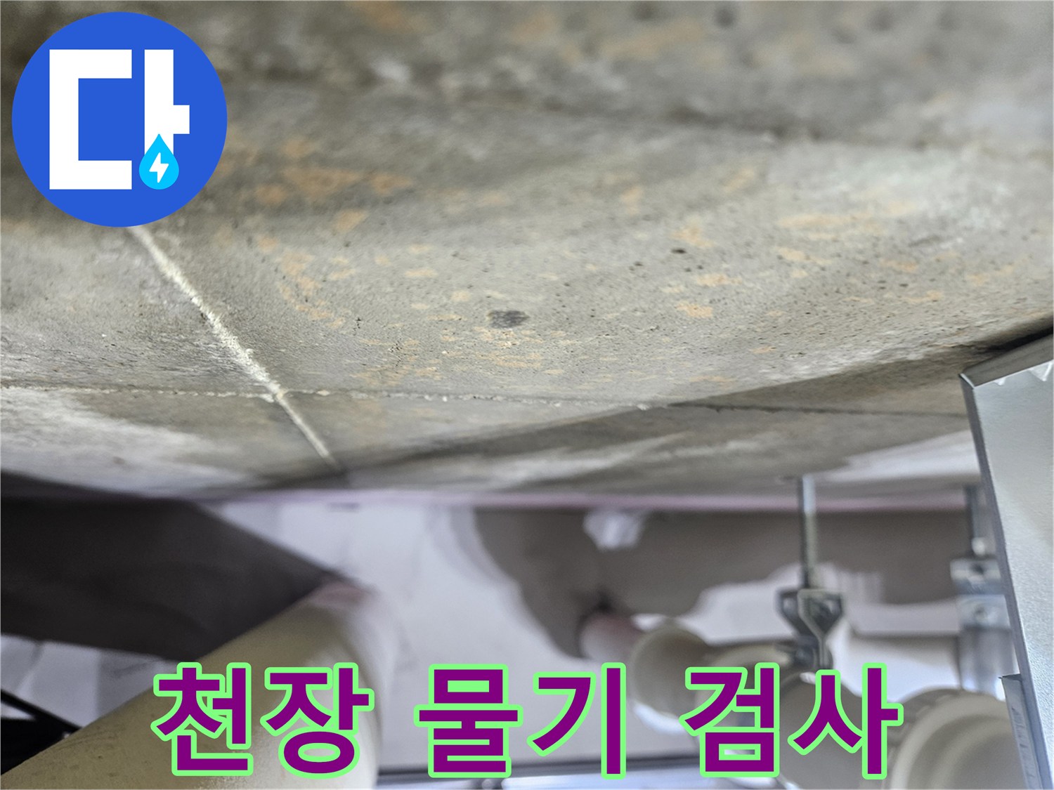 천장-콘크리트-표면에-맺힌-물기를-확대하여-보여주는-사진