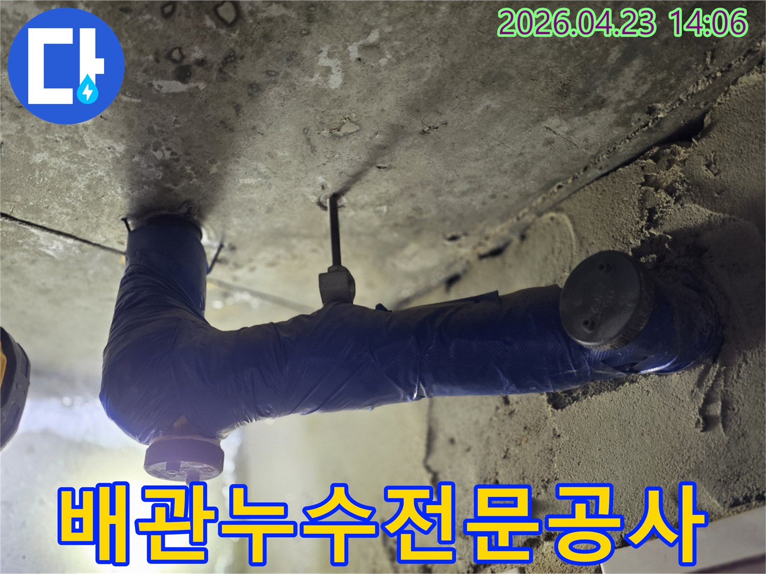 보온재로 덮인 배관과-젖어있는 천장 콘크리트-누수 현장을 보여주는-아파트 내부 사진-전문적인 진단이 필요한-문제 지점