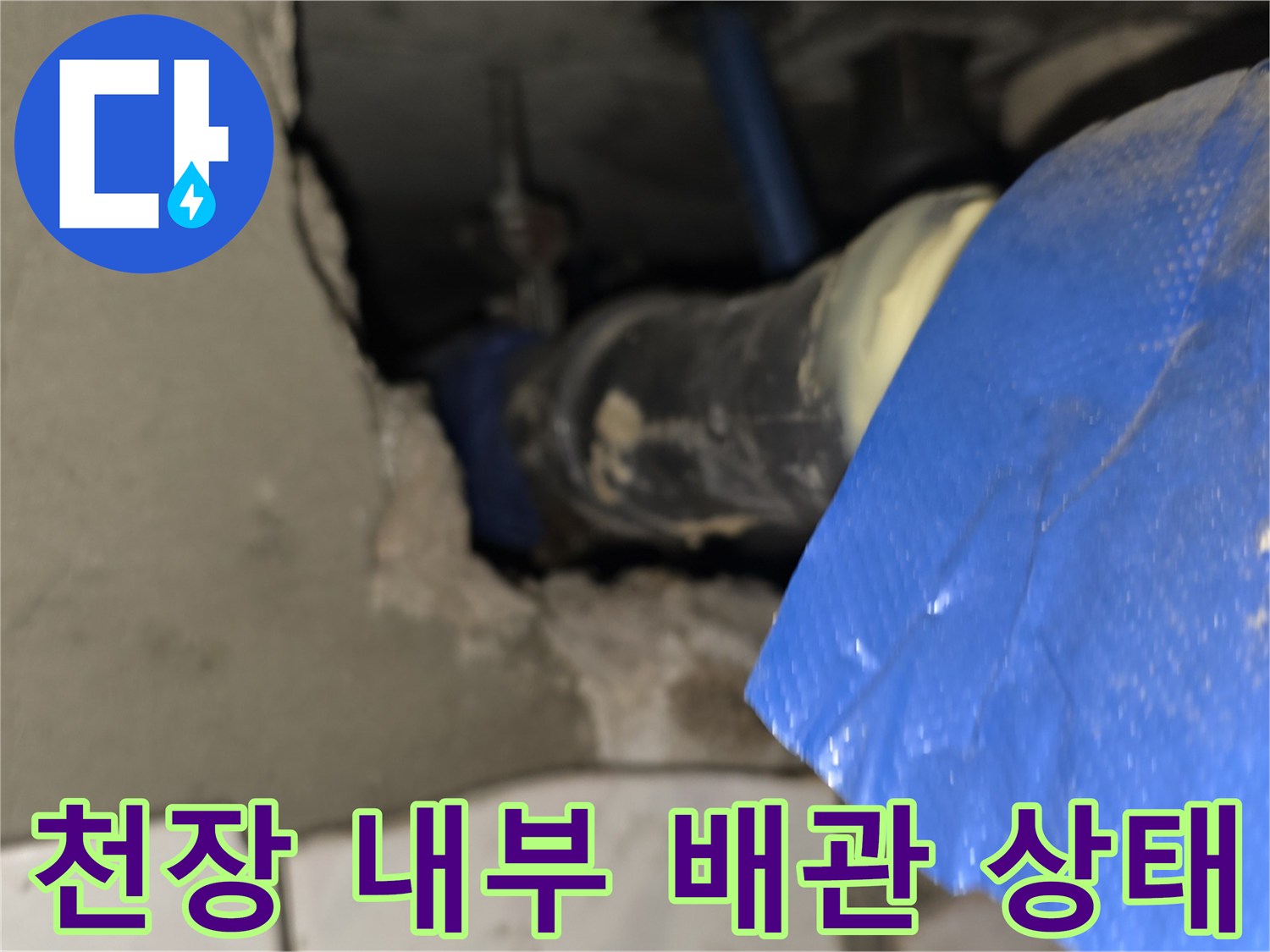 천장 점검구 안쪽 파란색 보온재가 씌워진 배관 모습