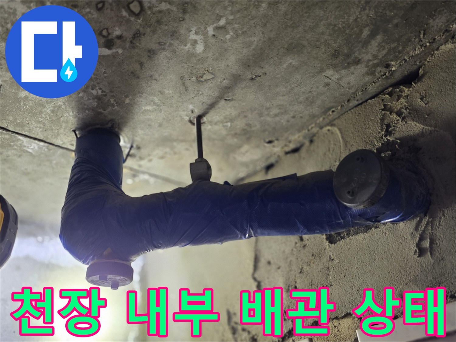 파란색 보온재가-감겨있는-배관 연결 부위의-누수 흔적