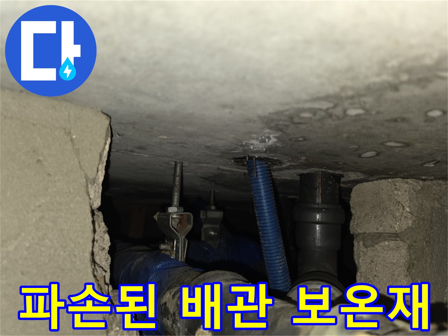 파란색-보온재가-찢어진-배관-연결부-상태