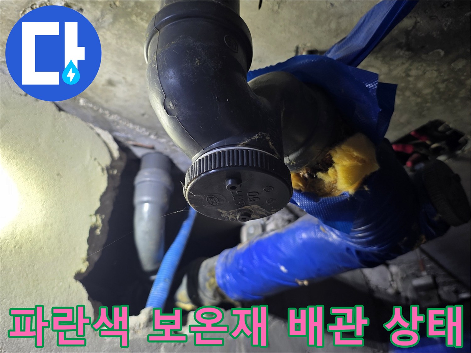 훼손된-보온재-사이로-노출된-배관-연결-부속