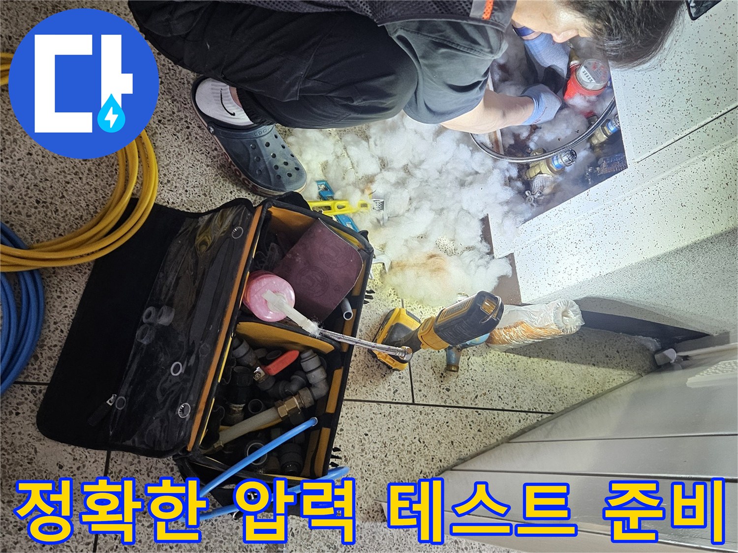 누수-지점을-정확히-찾기-위해-엔지니어가-배관-압력-테스트-장비를-세심하게-설치하는-과정