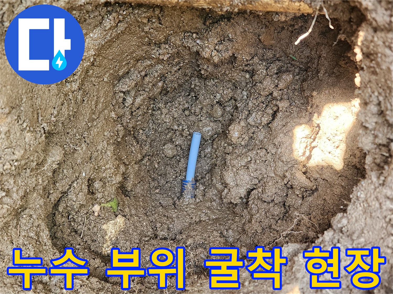 성남 수정구 작업 현장의-파란색 관 연결 커넥터 파손 상태
