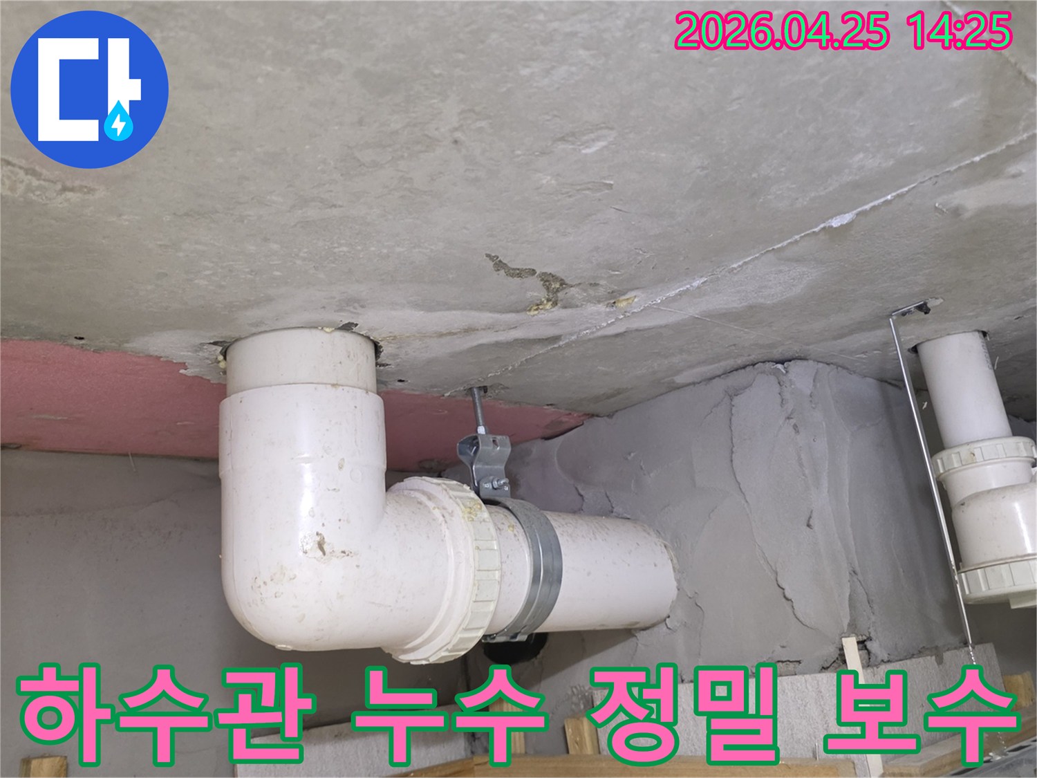 다산동-빌라의-천장-하수관에서-발생한-누수를-정밀하게-탐지하고-완벽하게-보수하는-전문가의-작업-모습