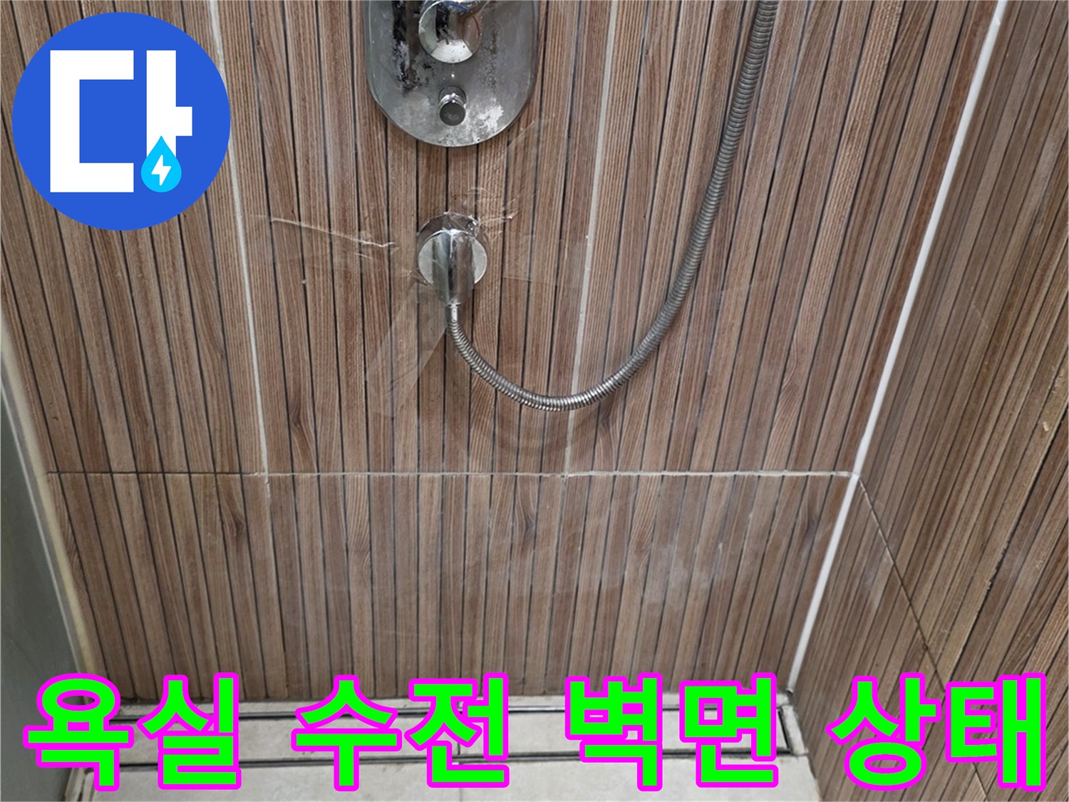 노원구-상계동-욕실-벽면-수전-및-타일-상태-사진