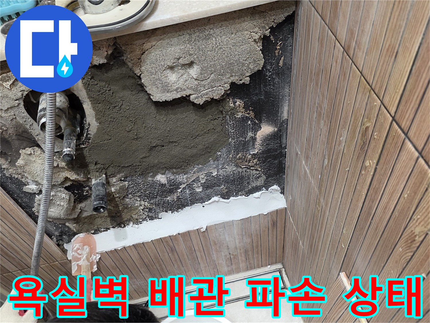 노원구 상계동-욕실 타일 철거 후 드러난 수전 연결 부위 배관 결함 현장
