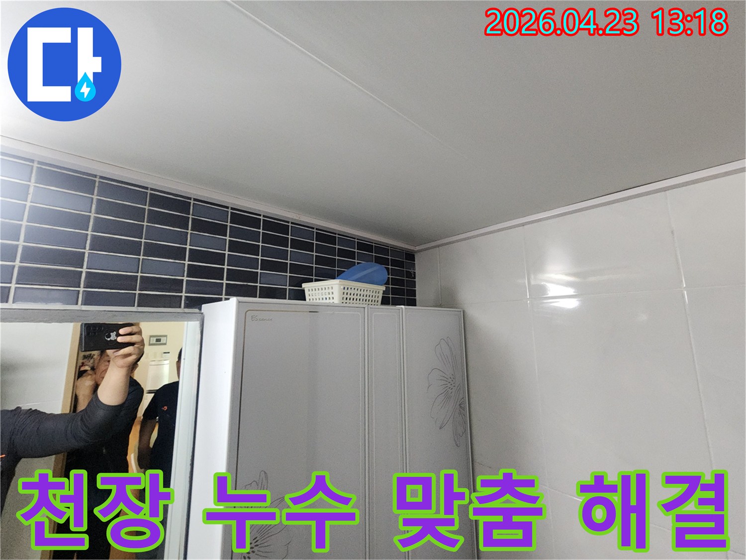 양주-자이아파트-천장-누수-고객-맞춤형-해결책-제시를-위한-현장-점검