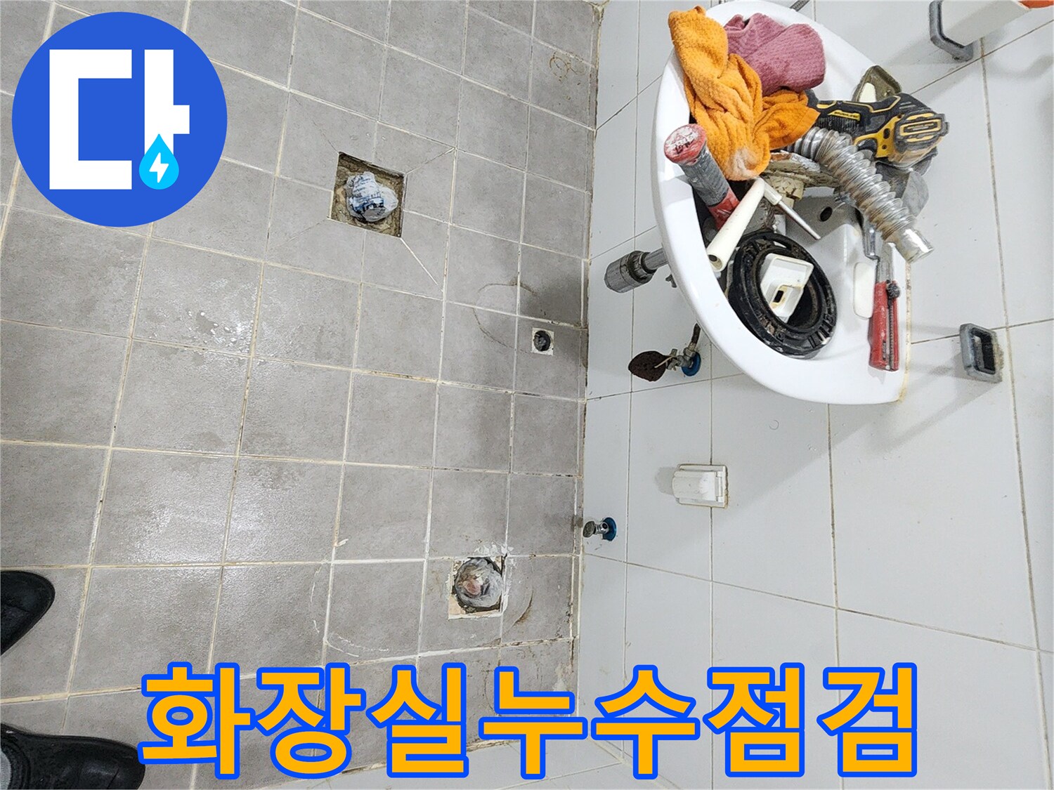 누수 공사의-첫 단계인-화장실 부속물-분리-작업 현장