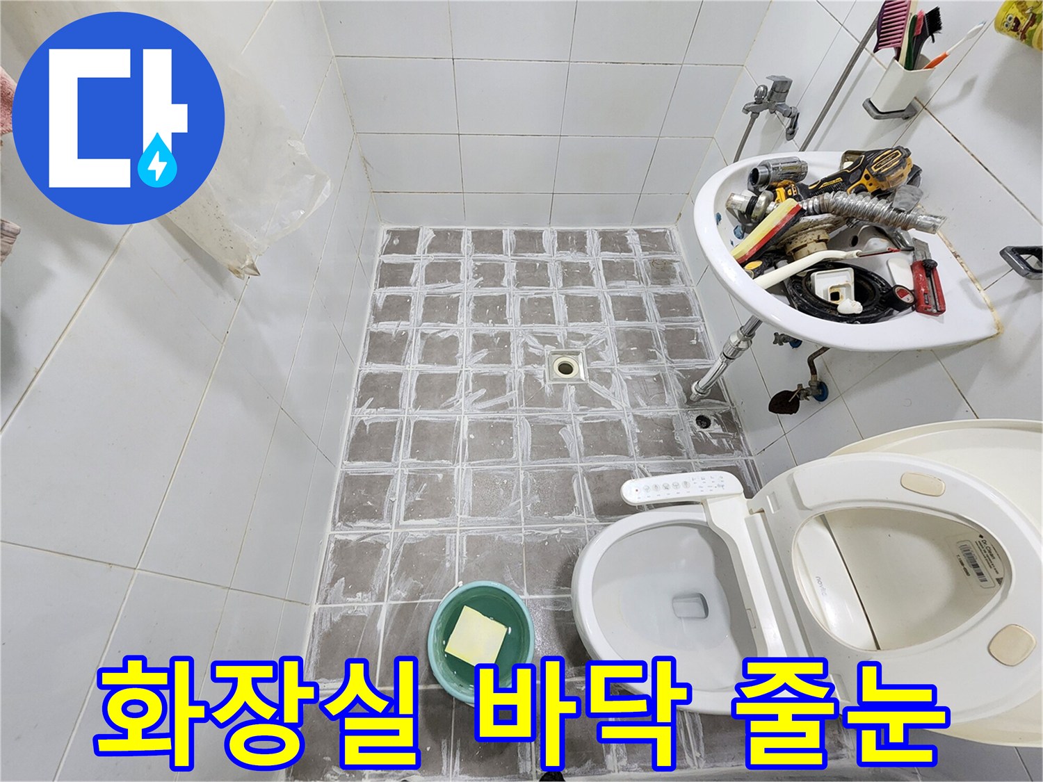 누수 문제 해결을 위해-욕실 바닥에-줄눈 시공을 마친-현장 사진입니다