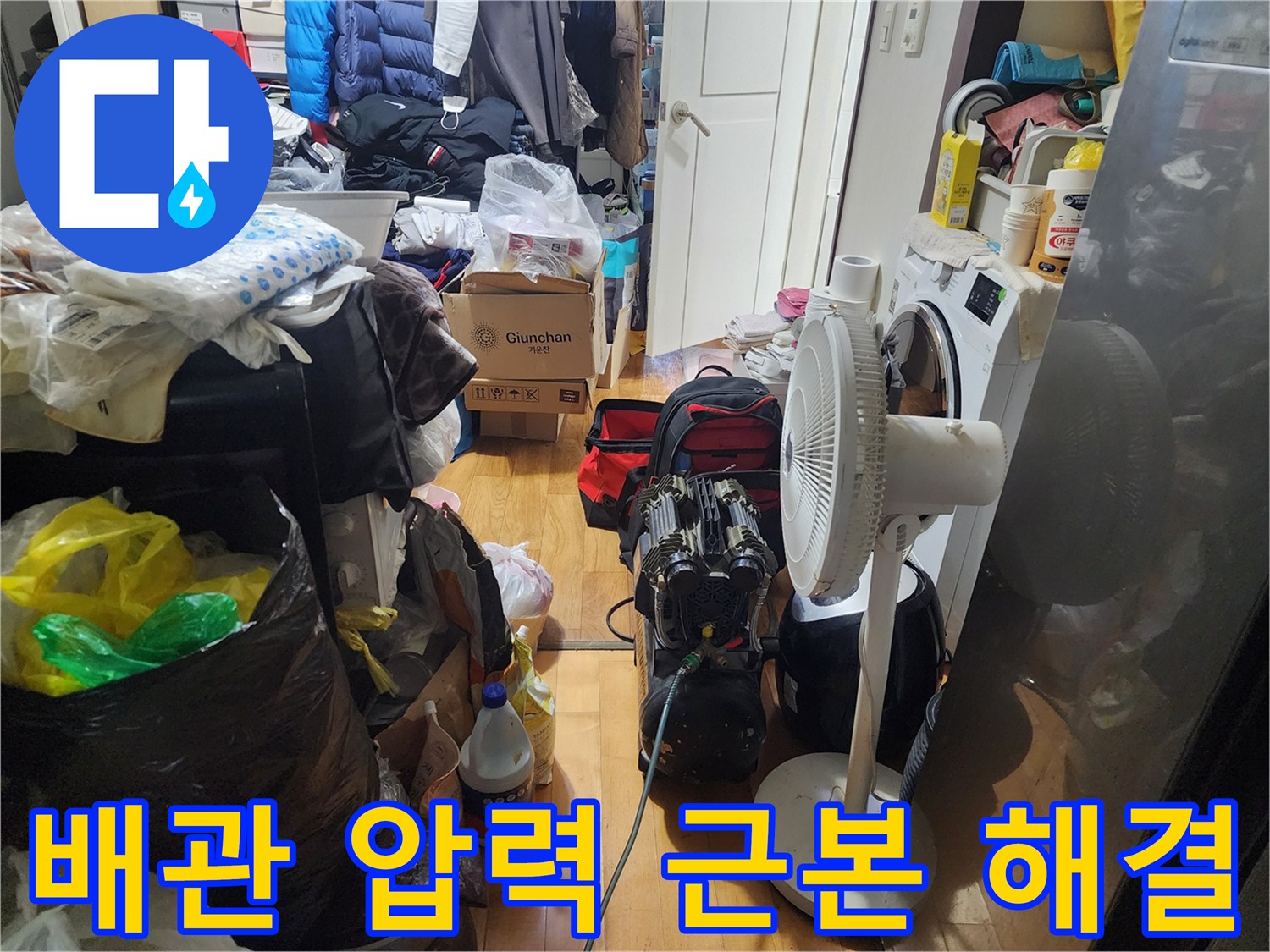 누수 문제를-근본적으로 해결하기 위한-배관 압력 검사가-진행 중인-현장입니다.
