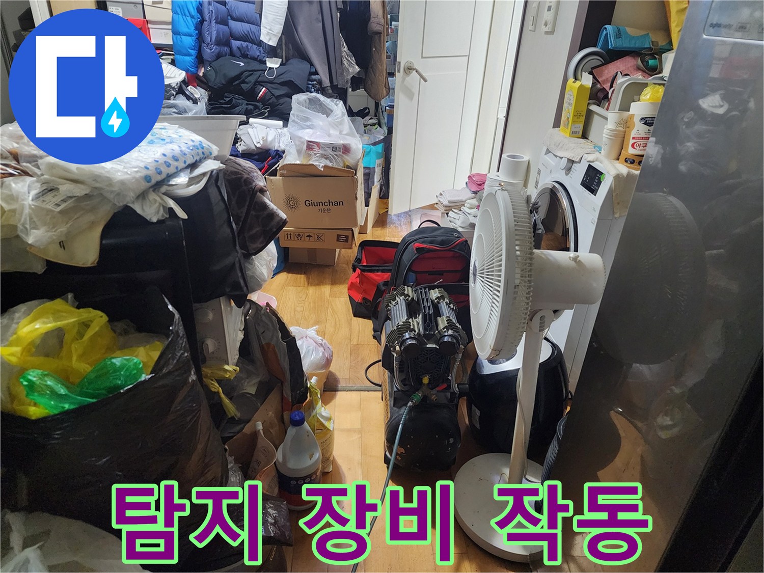 누수 원인을-정확하게 찾아내기 위해-배관 누수 탐지 장비가-현장에서-작동 중인-모습입니다.