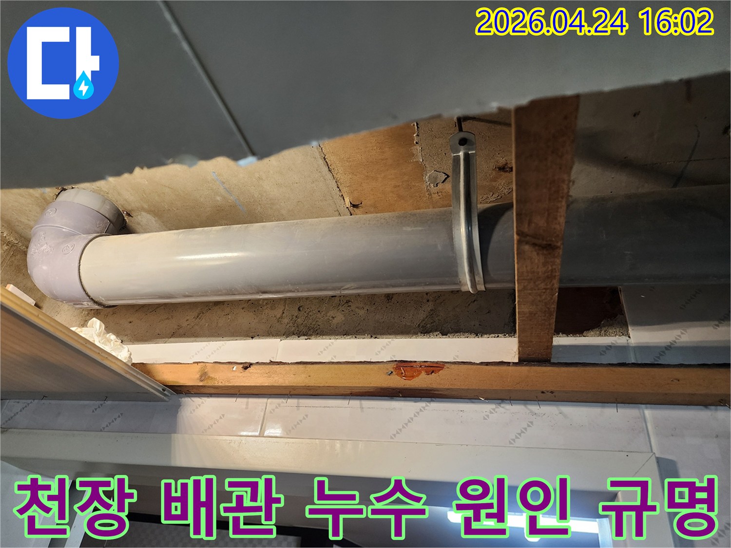 누수 원인을 찾기 위해-천장 마감재를-부분적으로 제거한 현장 사진입니다