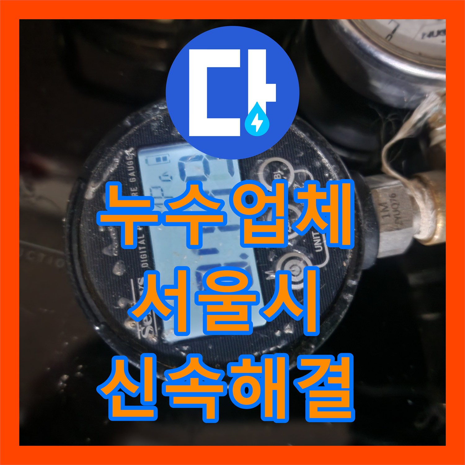 누수업체, 아랫집 화장실 천장 누수 문제를 신속하게 진단하고 해결하는 전문 공사 서울 서대문구