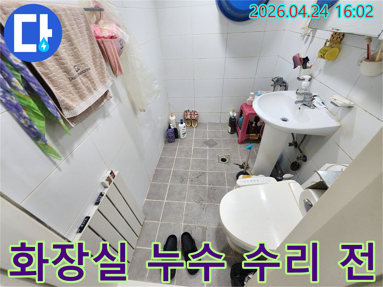 서대문구 증가로-아주하이빌의-욕실 누수-탐지 시작 전-현장 사진입니다.
