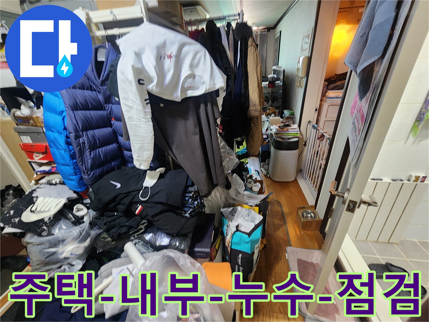 이 이미지는-누수-탐지-전문가가-주택-내부를-점검하는-모습을-담고-있습니다-다양한-짐들-사이에서-누수-흔적을-찾기-위해-집중하고-있습니다.