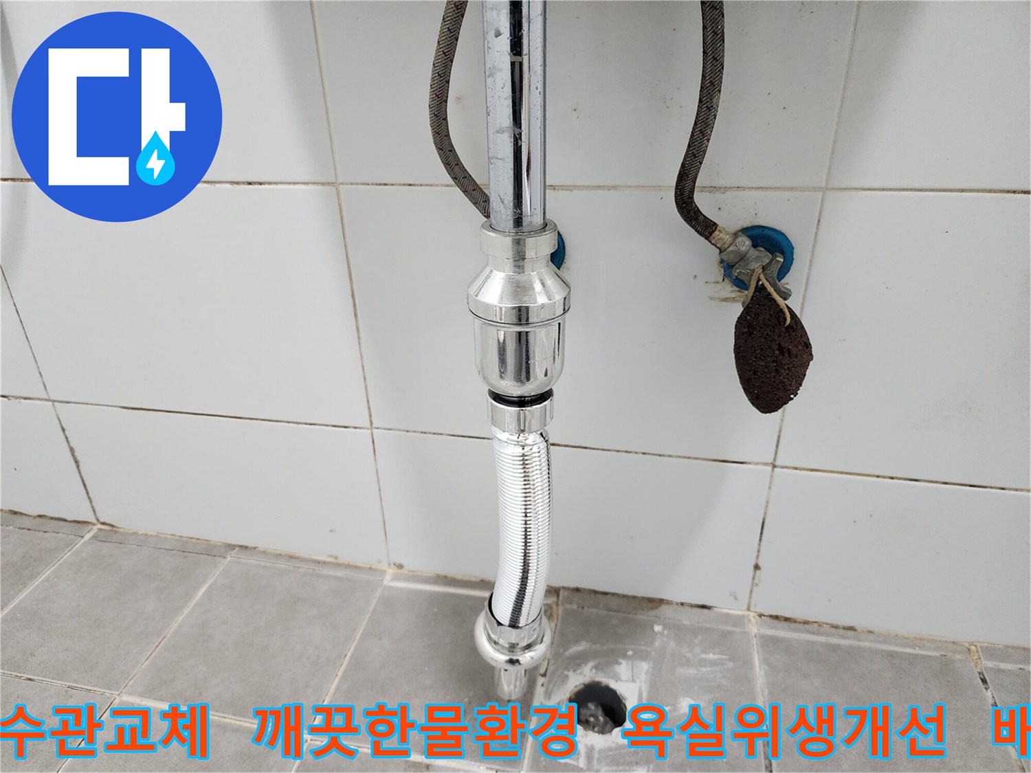 이 이미지는-세면대 배수관을-새것으로 교체하여-더욱 깨끗하고-위생적인 물 사용 환경을-조성하는-과정을 보여줍니다.