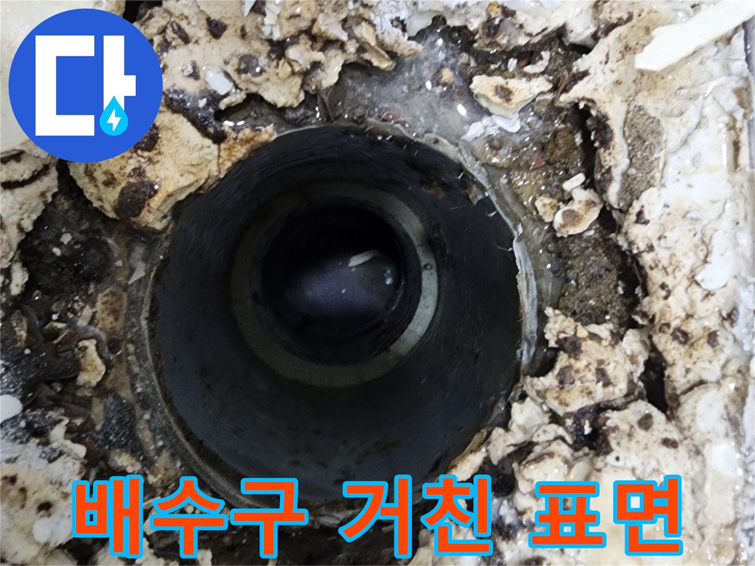주택 화장실 배수구 주변의-거친 표면과 물기 흔적으로-누수 여부를 정밀 진단하는 모습