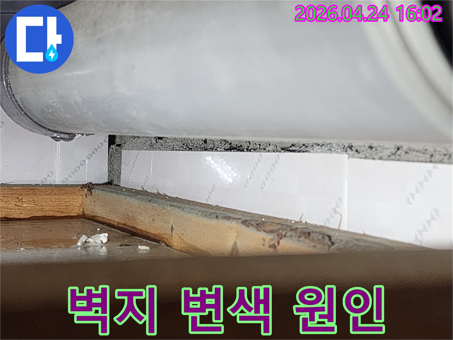 창틀 틈새에서-물이 새어 들어와-주변 벽지가-변색된-모습을 보여주는-누수 현장-사진