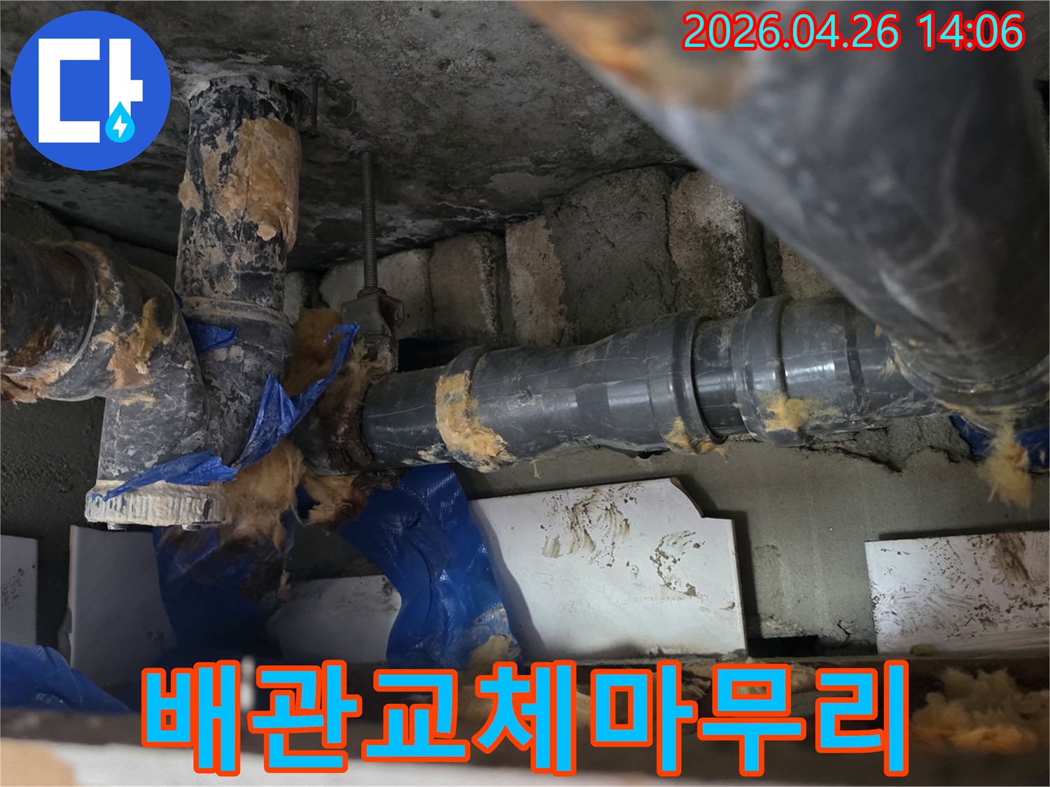 누수로 인해 손상된-아파트 천장 배관을-새로운 배관으로 교체한 후-주변을 정리하고 있는 모습