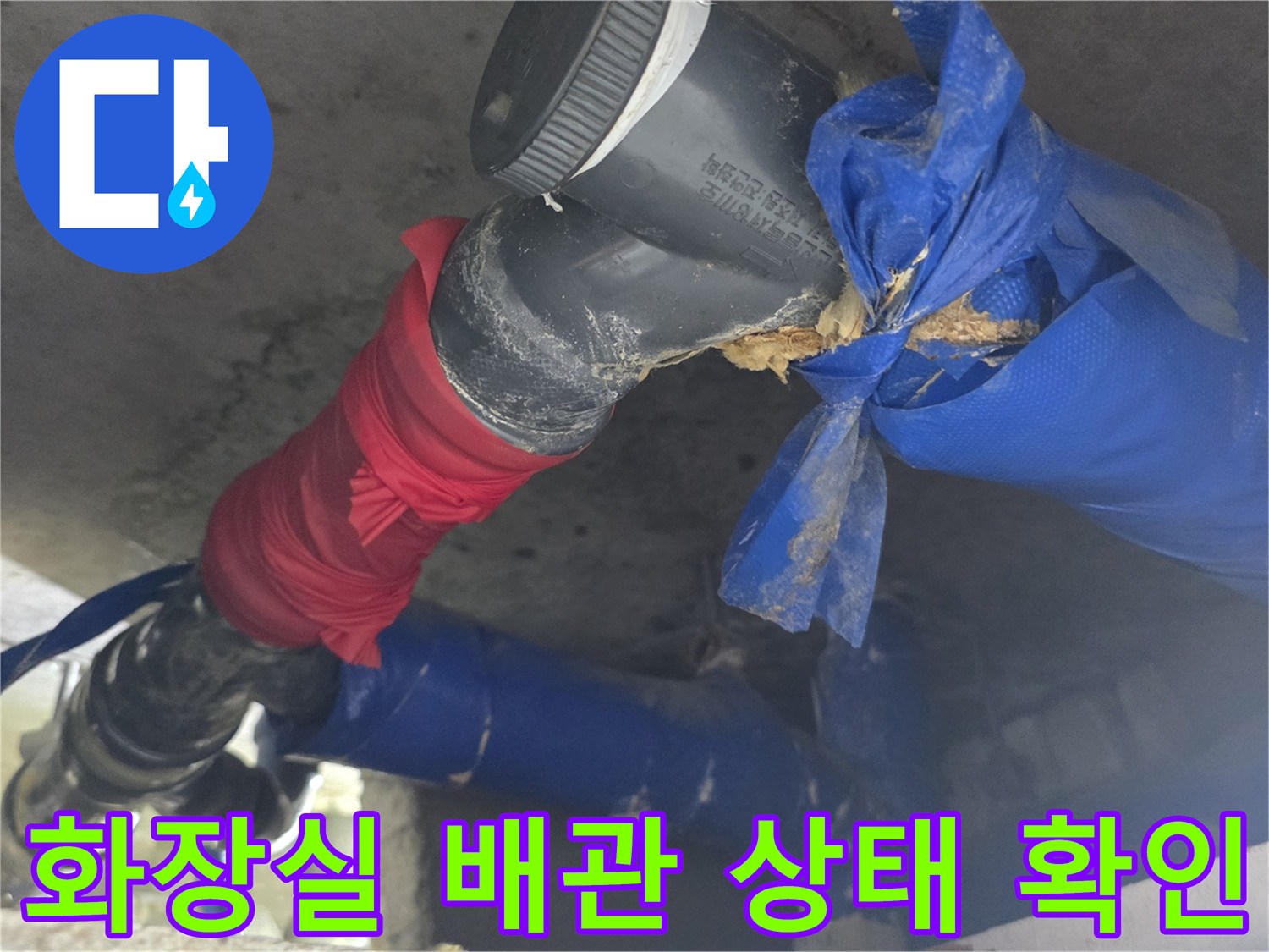 도봉구 화장실-천장 내부의 노후된 하수배관과 연결 부위 모습