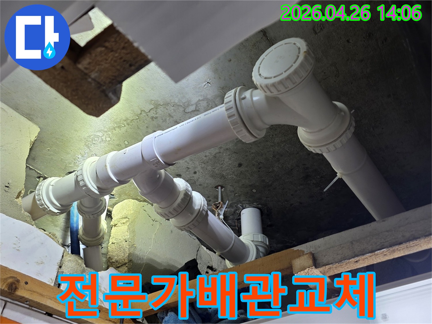 도봉한신아파트의-배관 교체 작업-전문가의 꼼꼼한 시공으로-누수 재발을 방지
