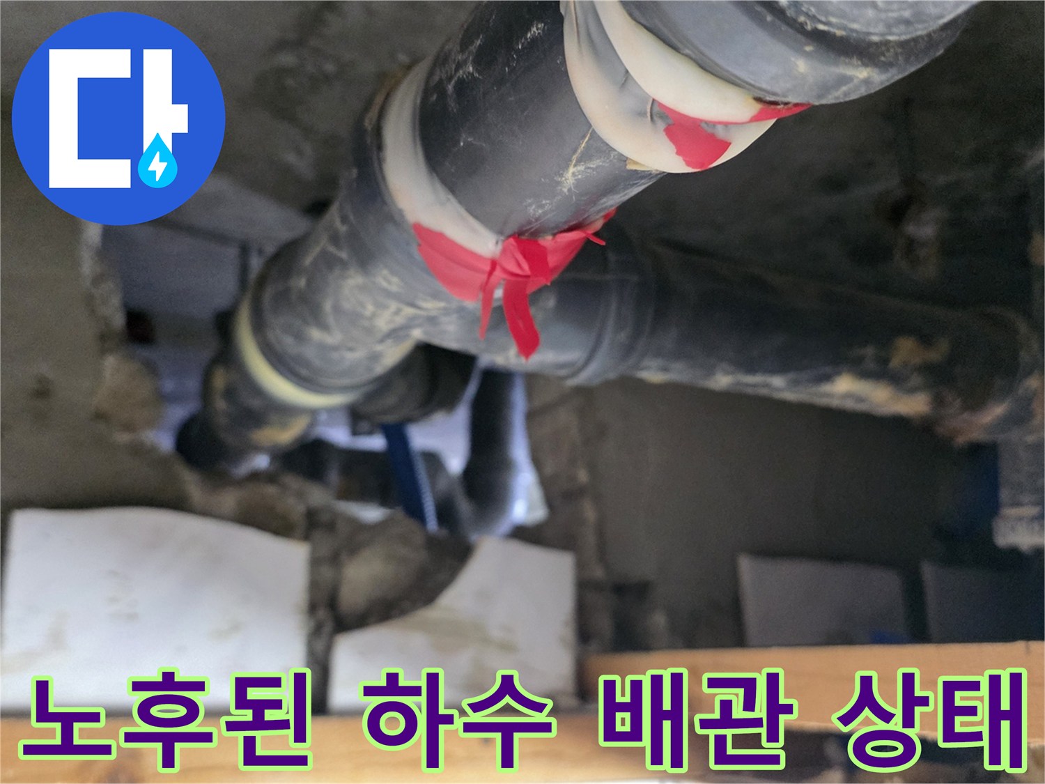 부식되고 오염된-하수 배관의 모습