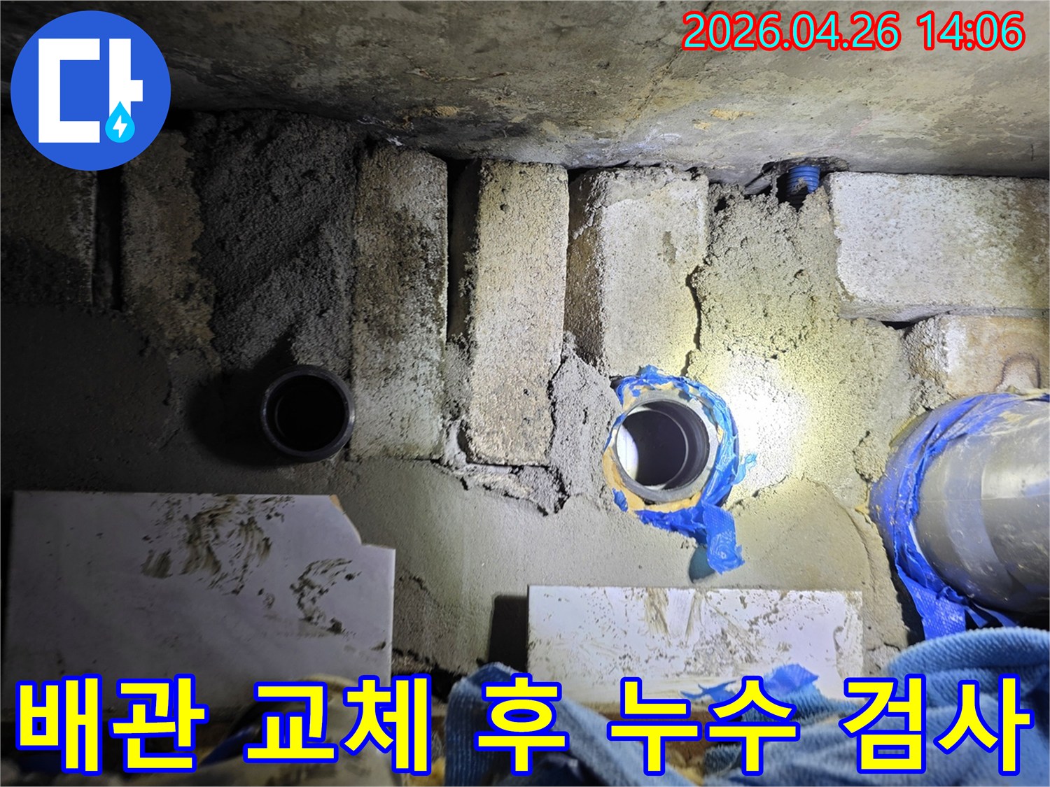 새로운 배관 설치 및 연결 작업 후-미세한 누수까지 잡아내기 위한 정밀 검사 과정입니다.