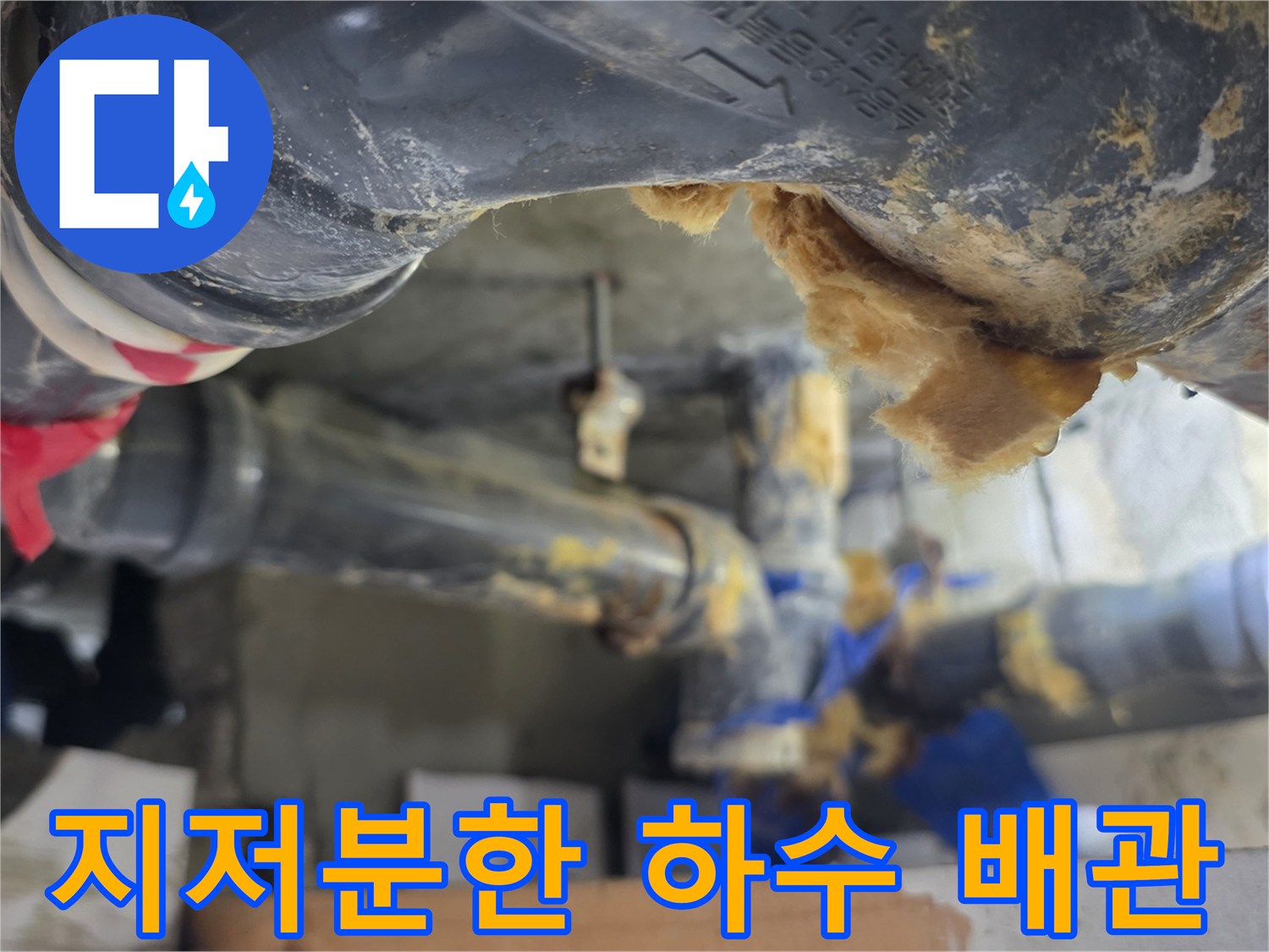 오염물로-뒤덮인-노후된-하수배관-연결부