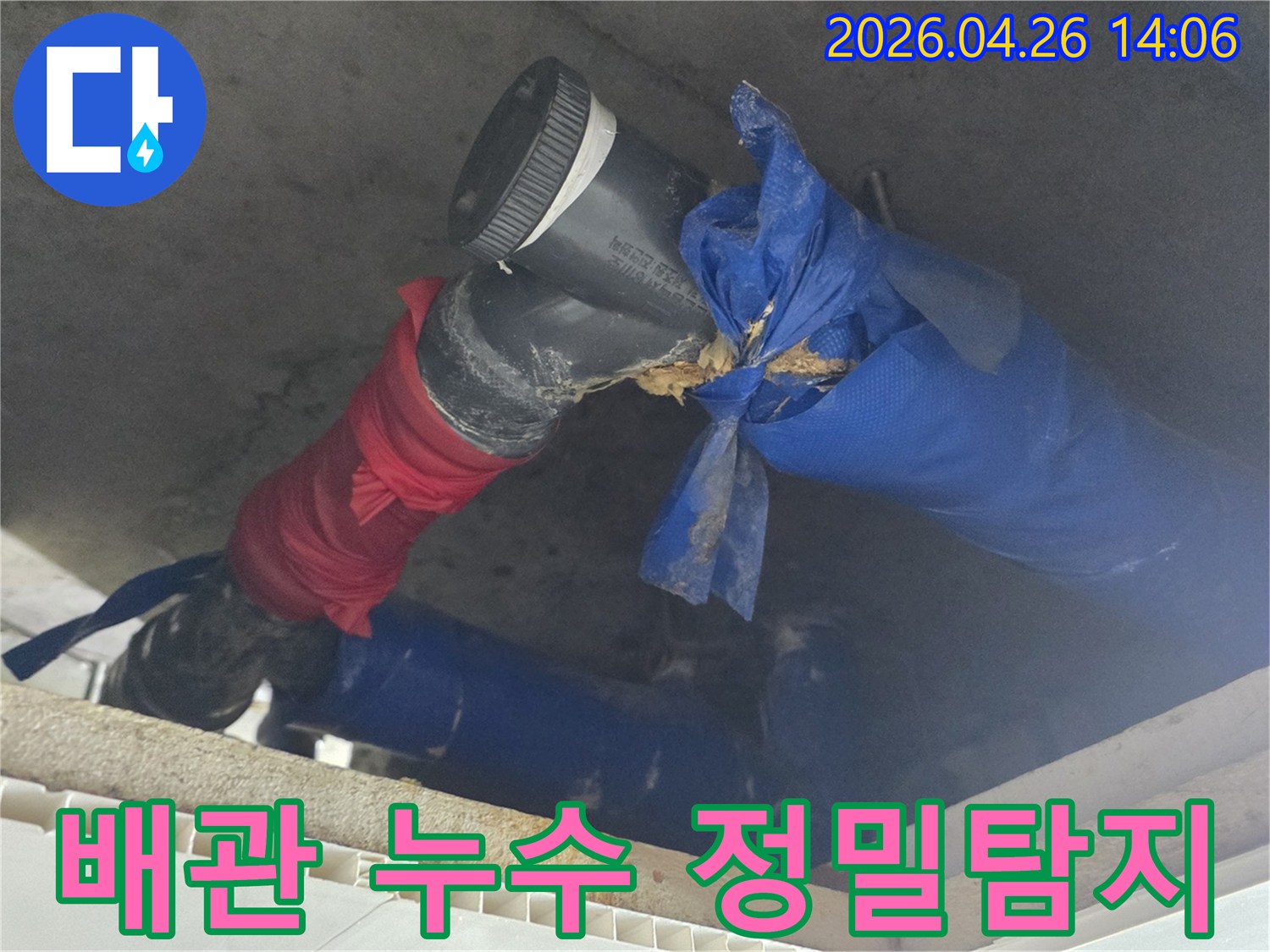 천장 속 배관에서-발생한 누수 지점을-정확히 찾아내기 위한-정밀 탐지 현장입니다