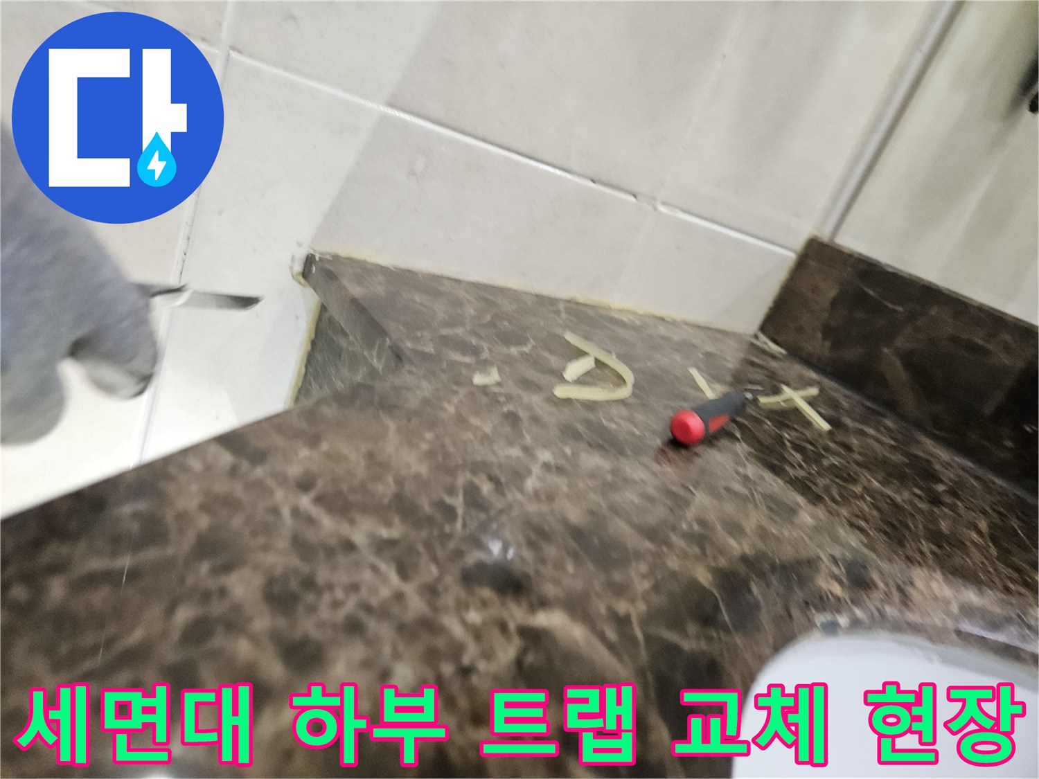광명 하안동-세면대 배관 및 연결 부위 보수 후 모습