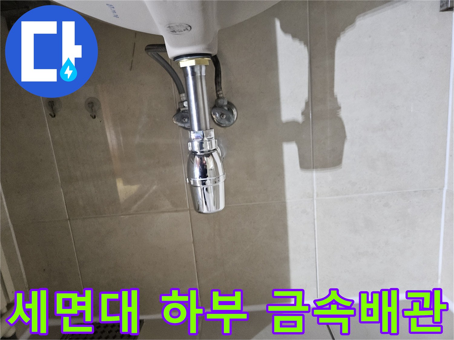 광명 하안동-세면대 앵글밸브 및 연결 호스 점검 사진