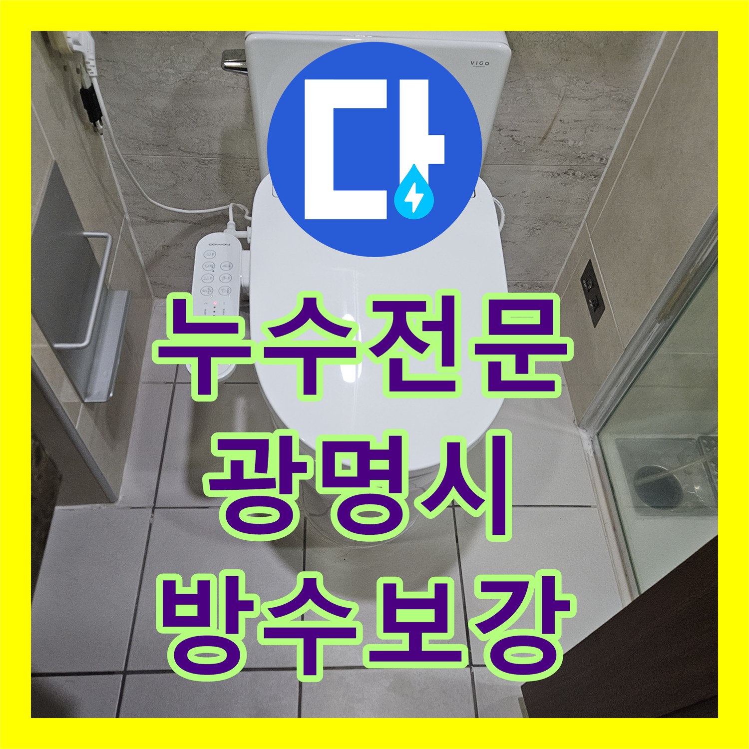 누수전문 세면대 하부 트랩 부식으로 인한 천장 누수 보수 경기 광명시