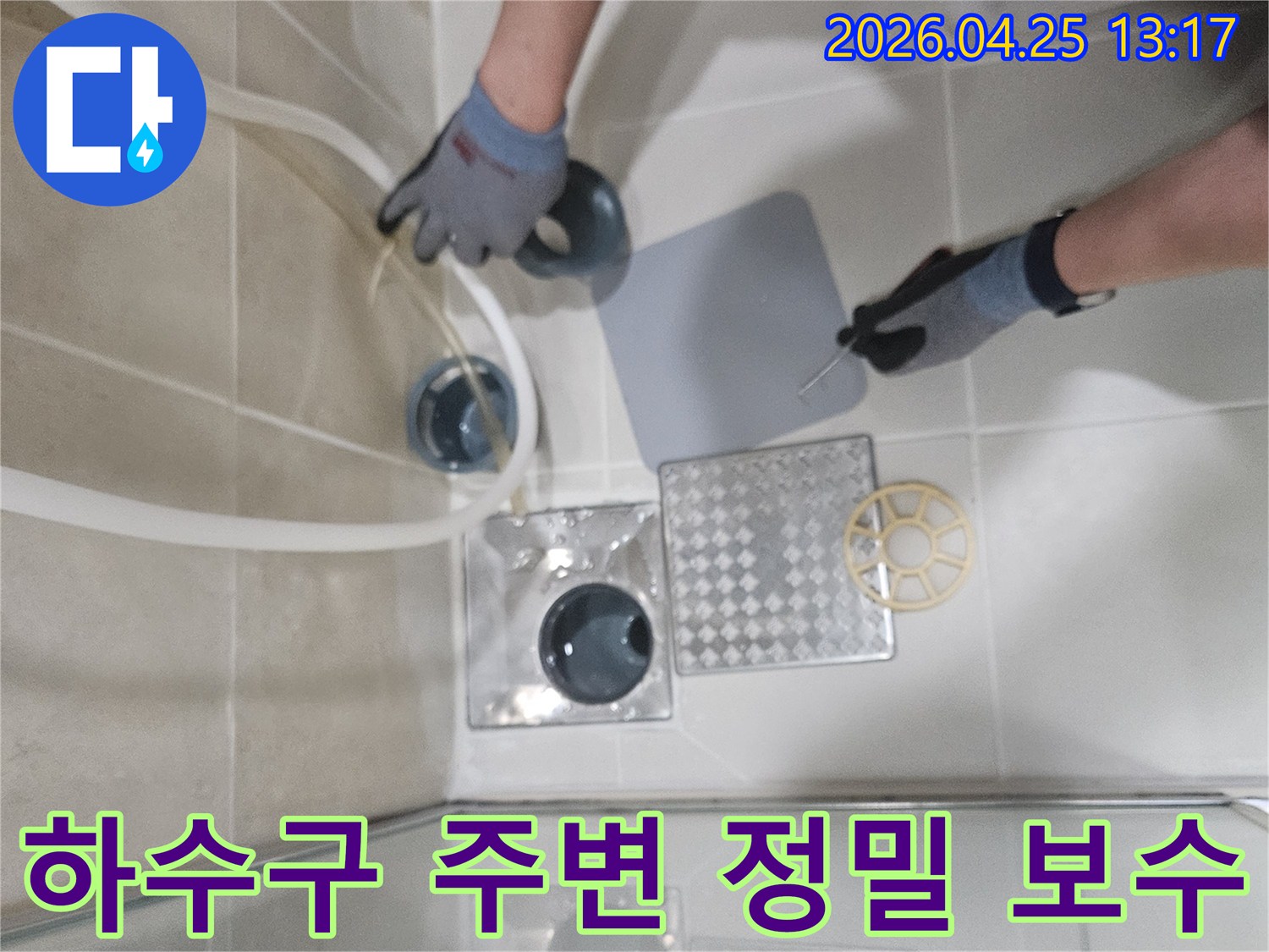아파트 욕실 하수구 주변에서 발생한-누수를 해결하기 위해-정밀 보수 작업을 진행하는 모습입니다.