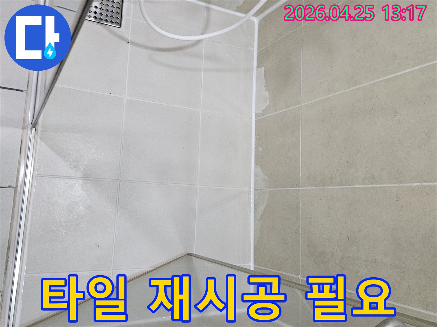 욕실-벽면-타일-하단에-물이-스며들어-손상되어-재시공이-필요한-현장을-보여주는-사진입니다.
