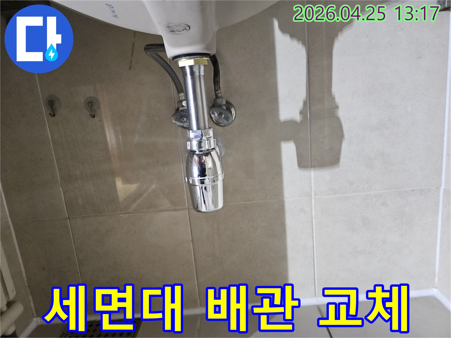 욕실-세면대-아래-배관에서-발생한-누수를-정확히-진단하고-새로운-배관으로-교체한-모습입니다.