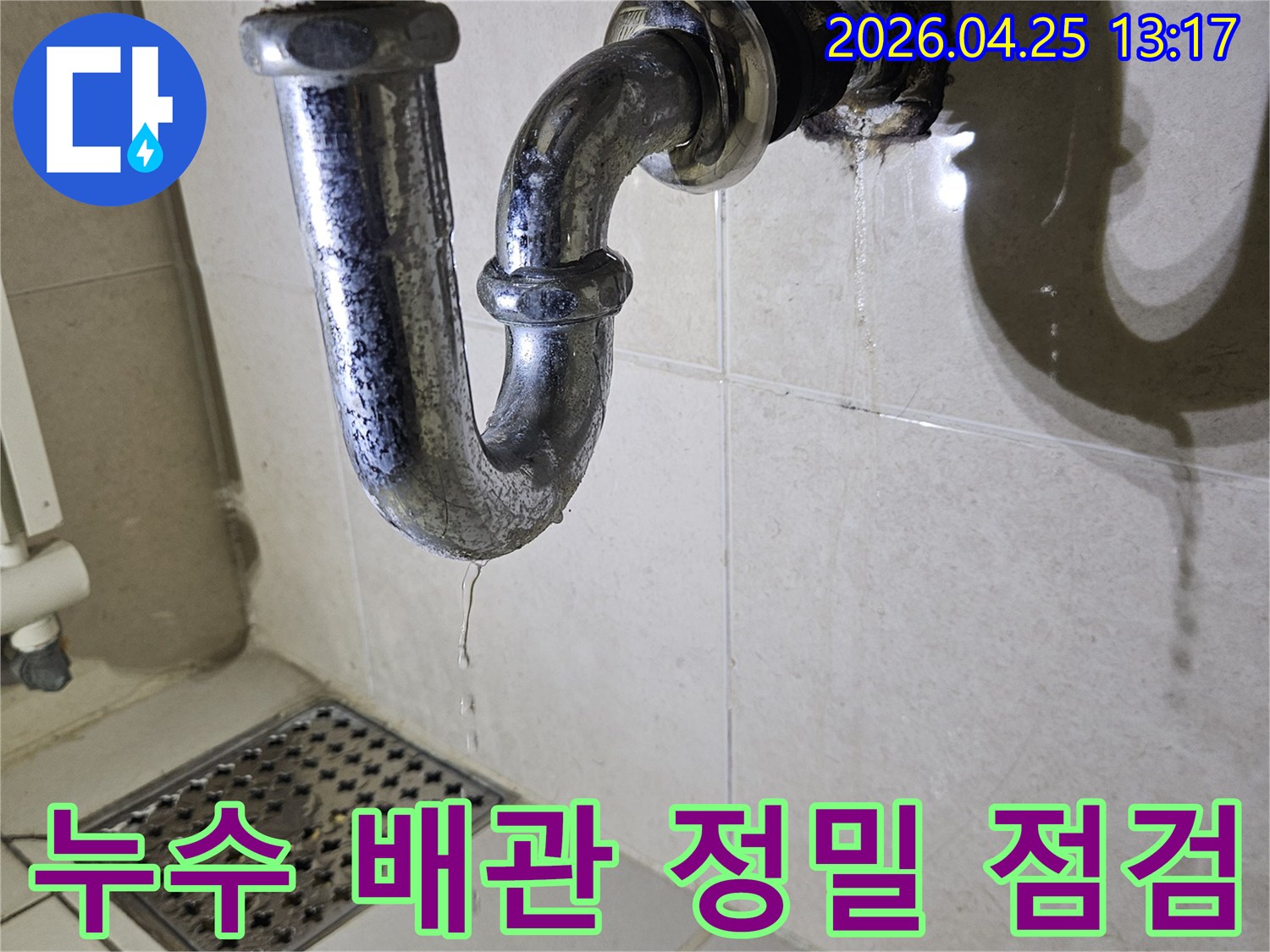 욕실-하수관-주변에서-발생한-미세한-누수-현장을-정밀하게-점검하는-사진