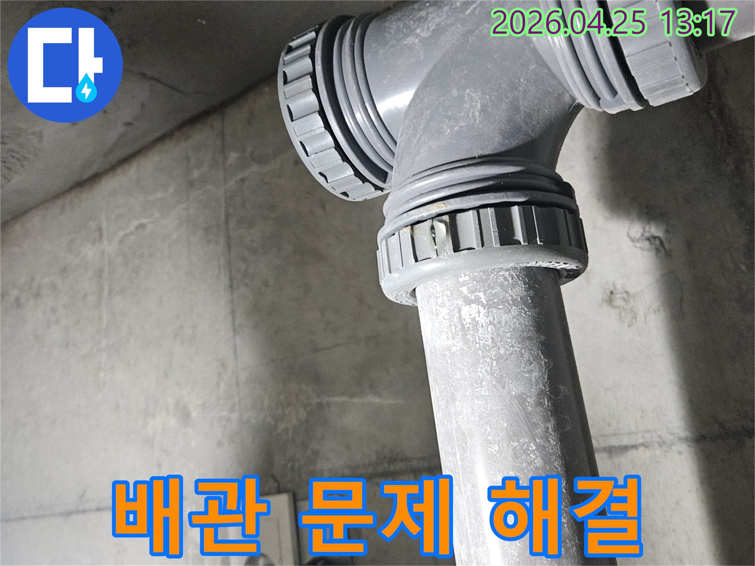 천장-누수-원인인-배관-문제를-해결하기-위한-현장-점검-사진