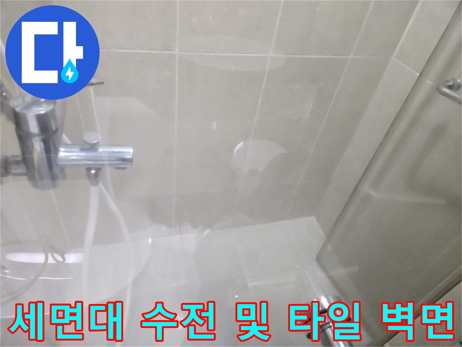 하안동 현장의-세면대 수전과 벽면 배관 연결 상태