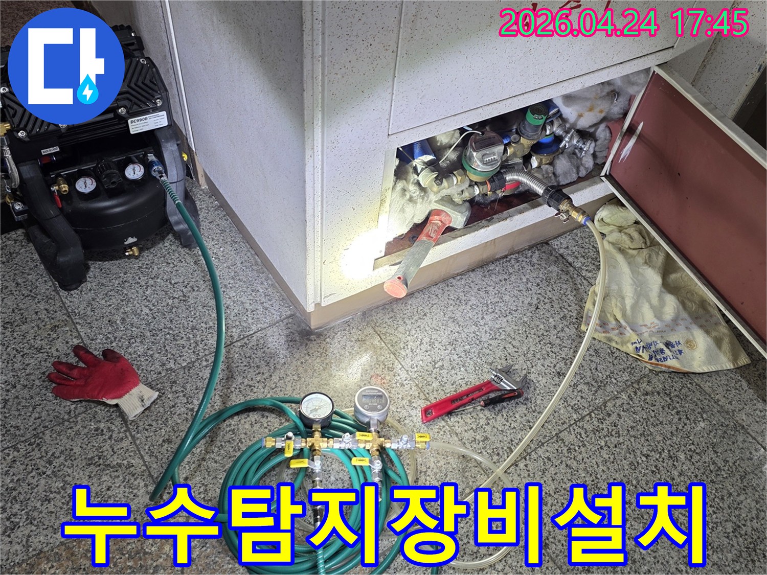 누수-탐지를-위한-전문-장비들이-현장에-설치되어-작동-준비-중입니다.